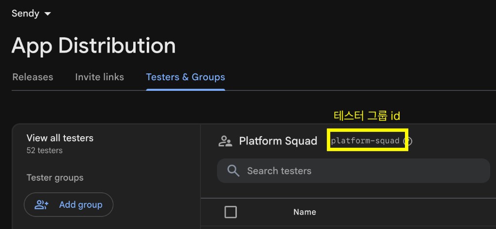 Firebase 테스터 그룹 alias