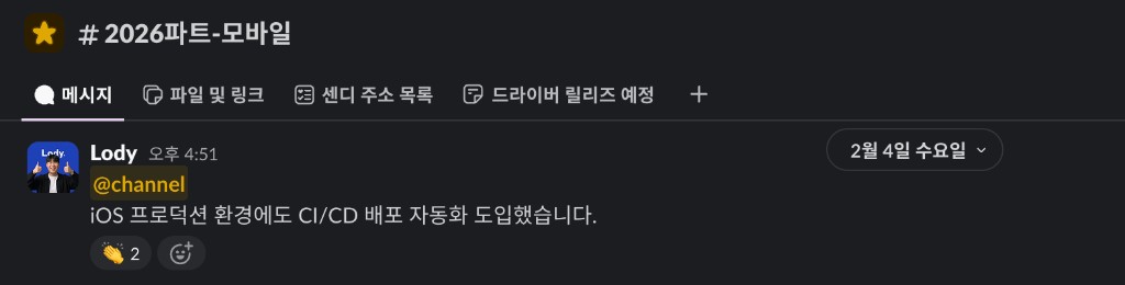 프로덕션 CI/CD 도입 공지